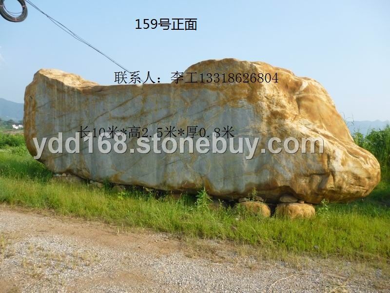 大型景觀石159號