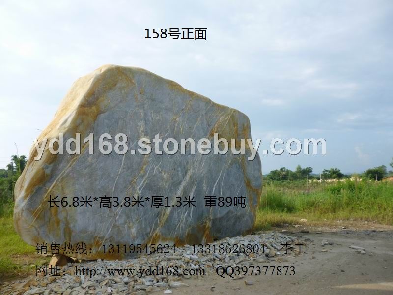 大型景觀石158號