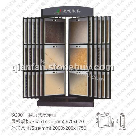 SG001石材展具