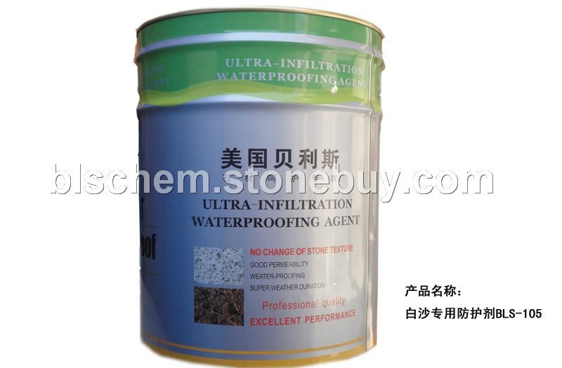 白沙专用防护剂BLS-105