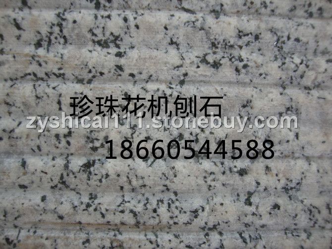 珍珠花机刨石