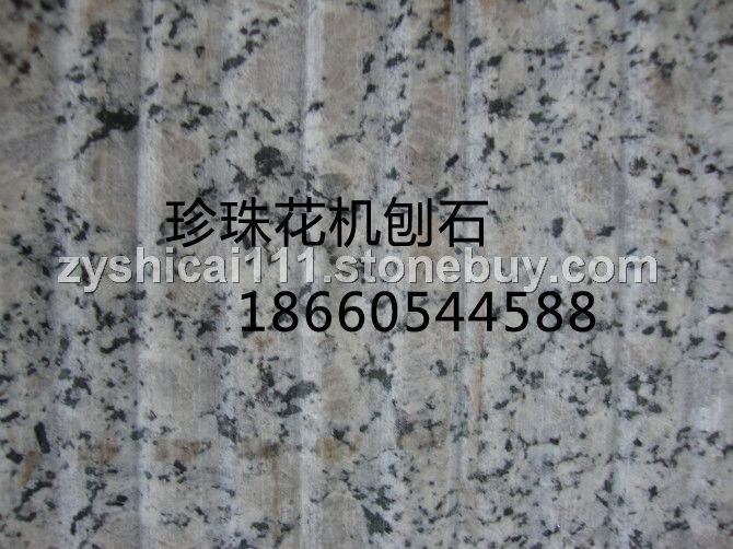 珍珠花机刨石