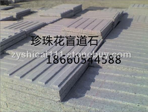 珍珠花盲道石