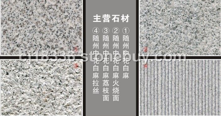 随州白麻荔枝面、火烧板’光板‘拉丝板