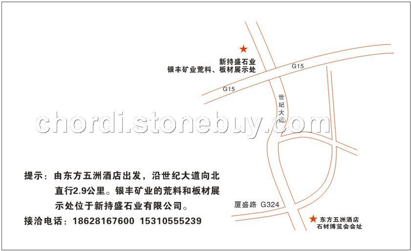 &amp;nbsp;银丰矿业第十四届水头国际石材博览会展示点