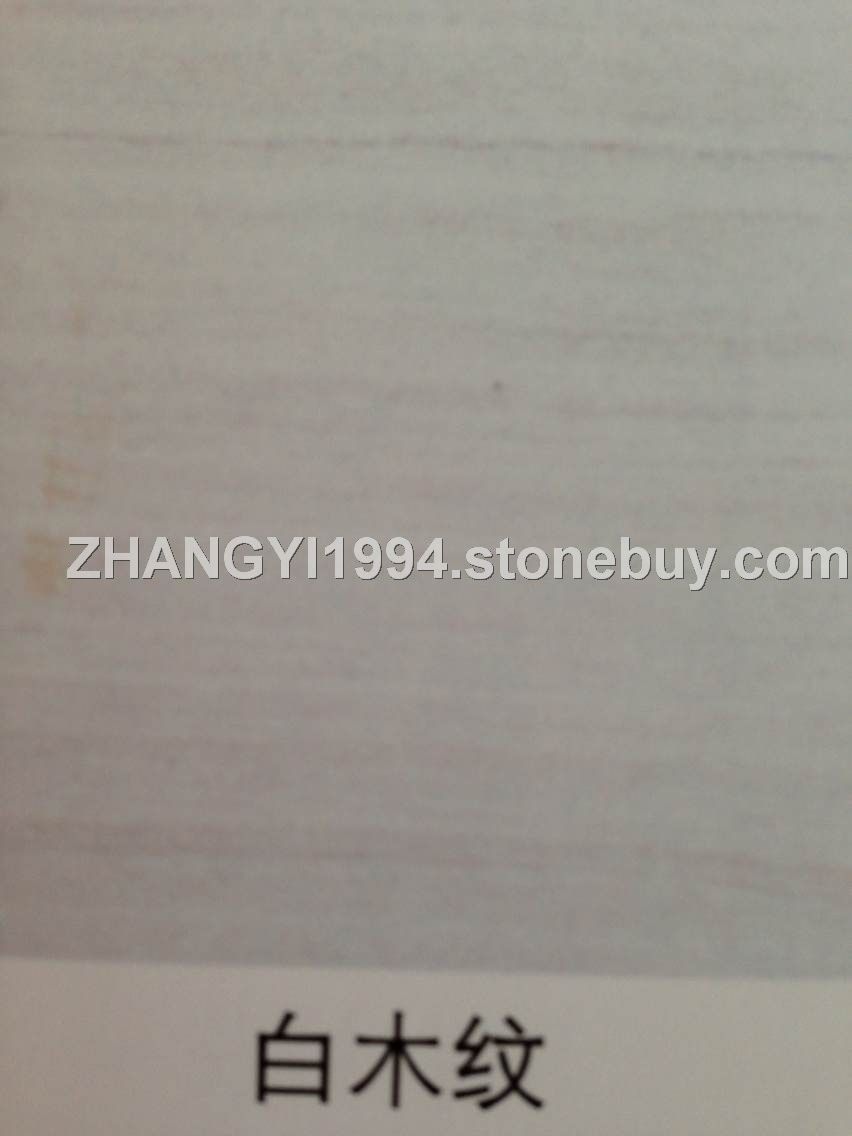 大理石-白木纹