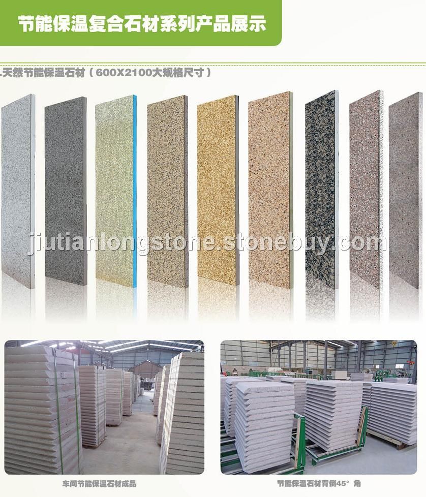 天然节能保温石材