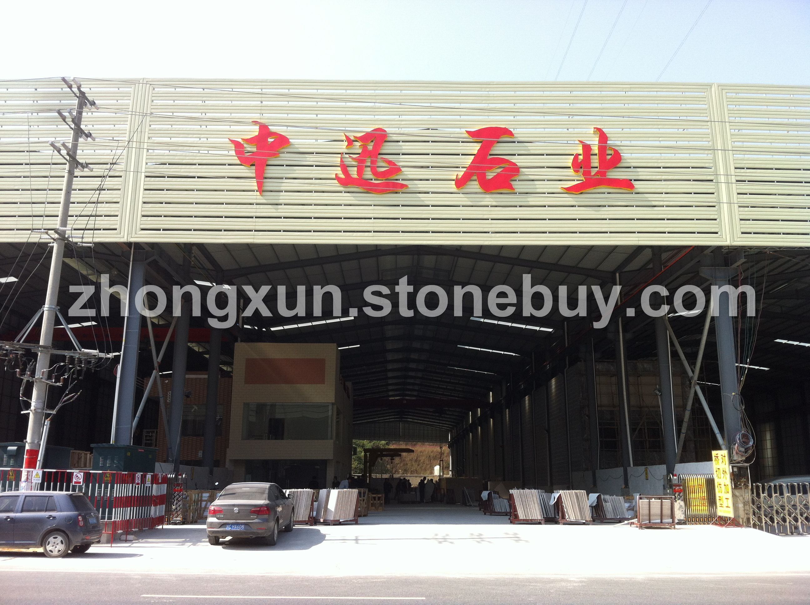 中迅石业云浮工厂&amp;nbsp;