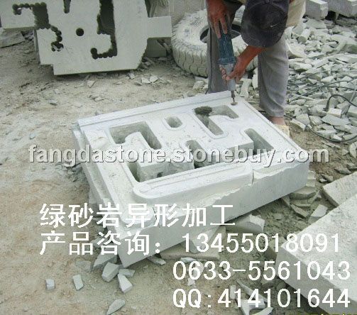 绿砂岩异形加工