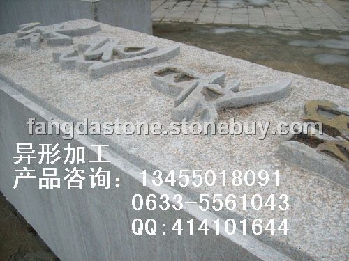 五莲红门柱