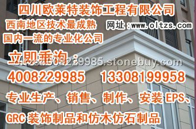 安顺eps线条欧莱特装饰4008229985领先专业设备