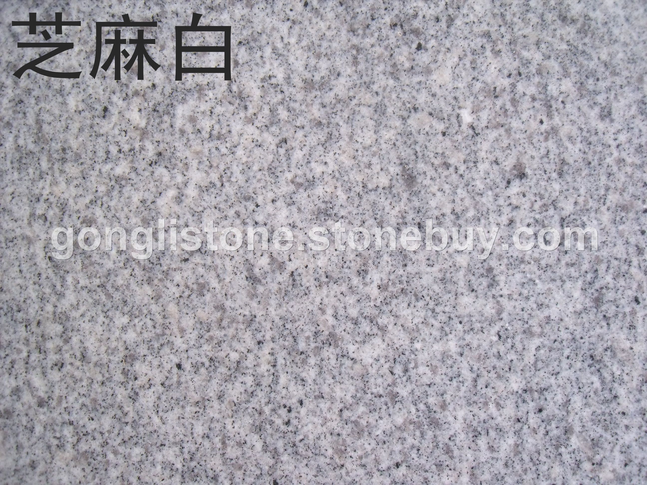 芝麻白，芝麻黑，白麻，芝麻黑，粉红麻，黄锈石，黄金麻