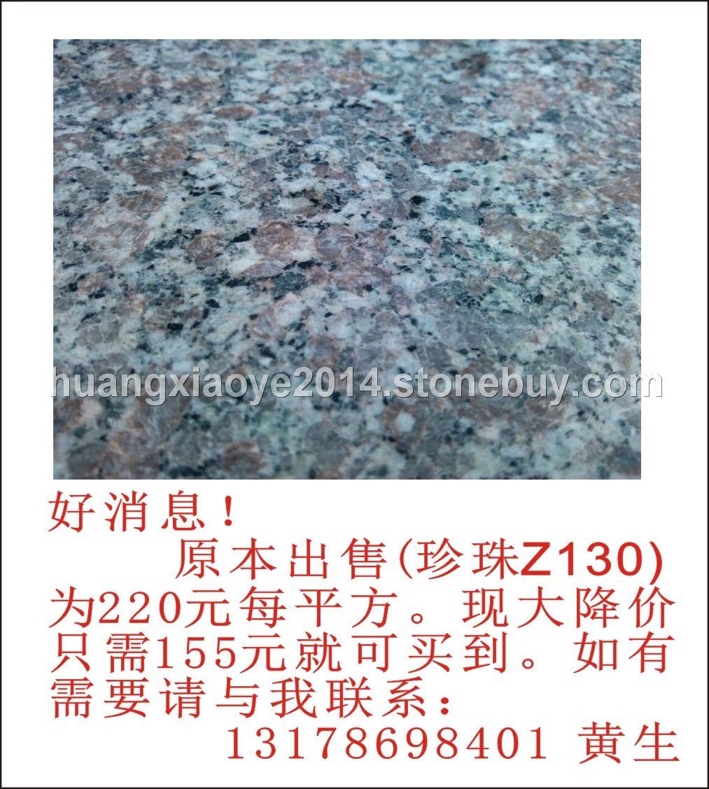 珍珠白z130、大理石、花岗石