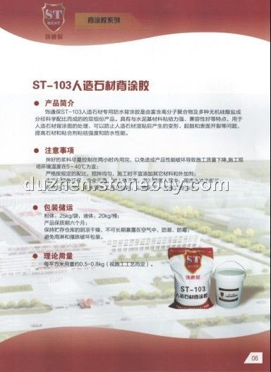 饰通保粘合剂
