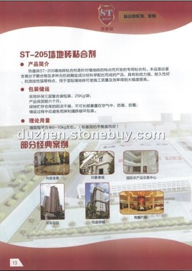 饰通保背涂胶