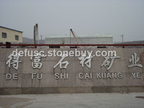 得富石材有限公司