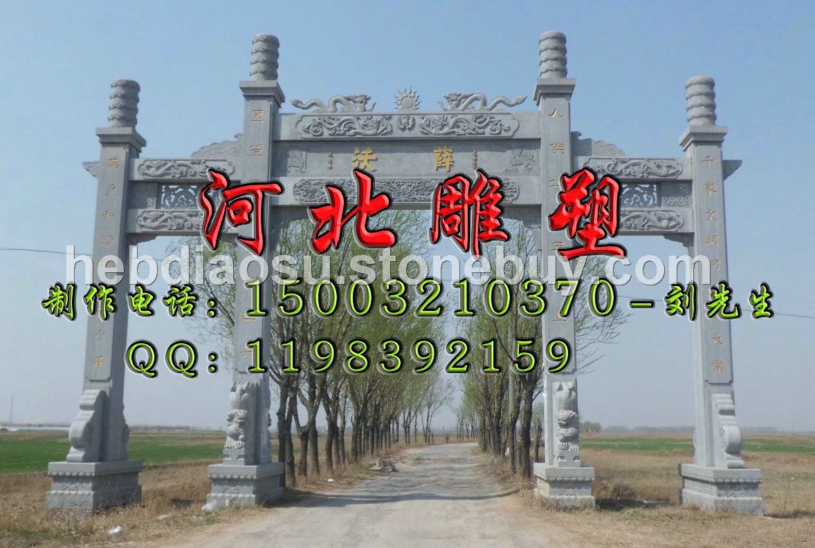 石牌樓