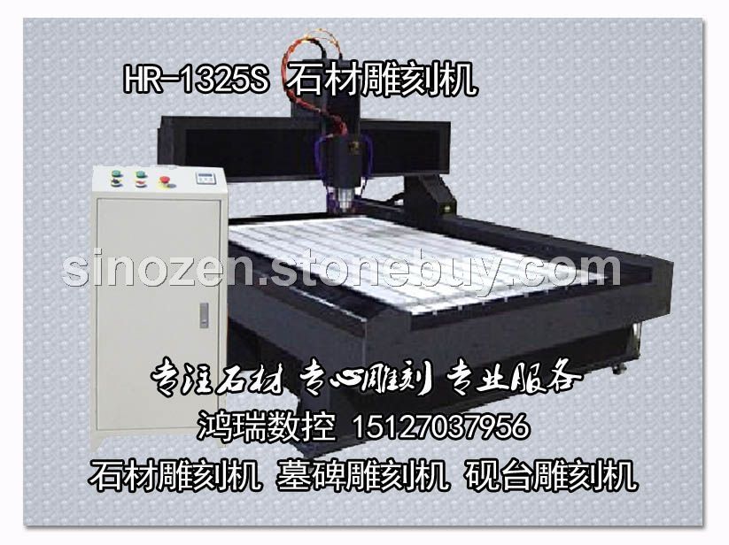 1325轻型石材雕刻机