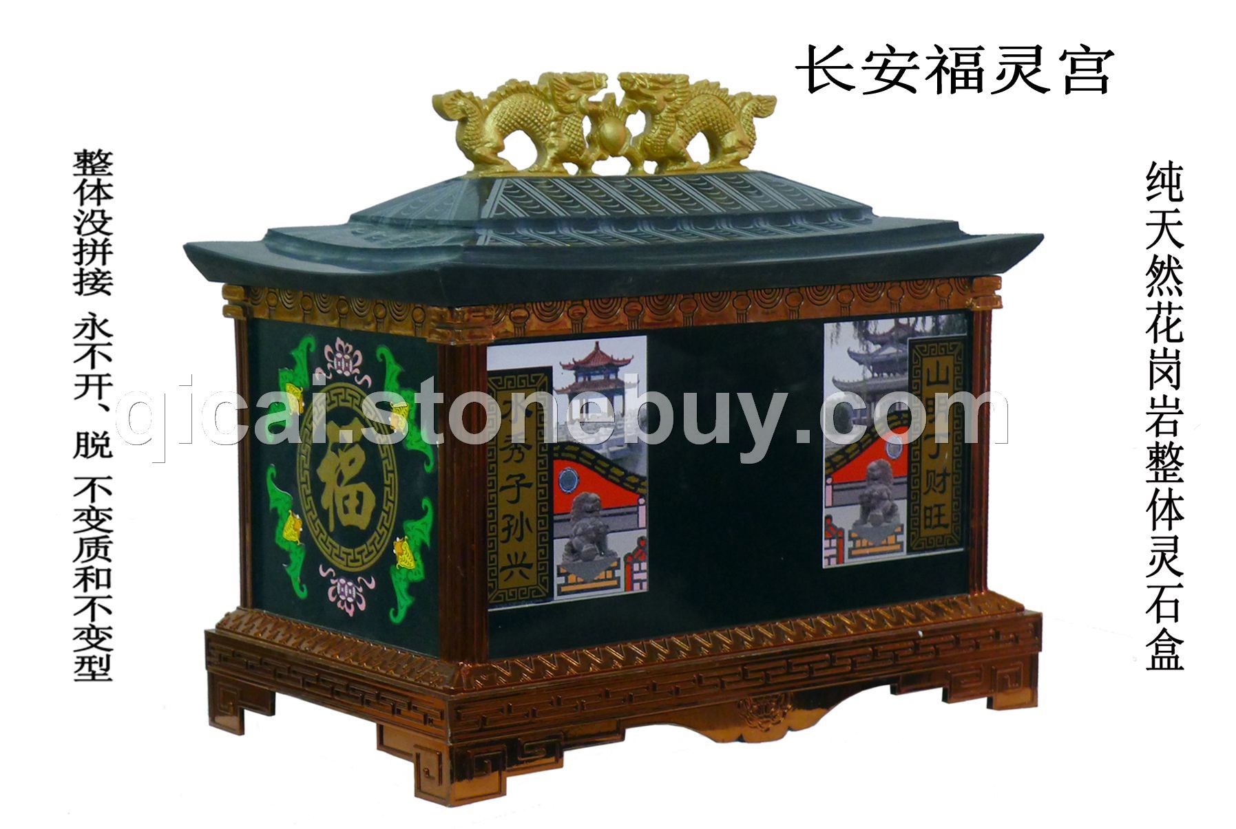 七彩系列骨灰盒之长安福灵石宫