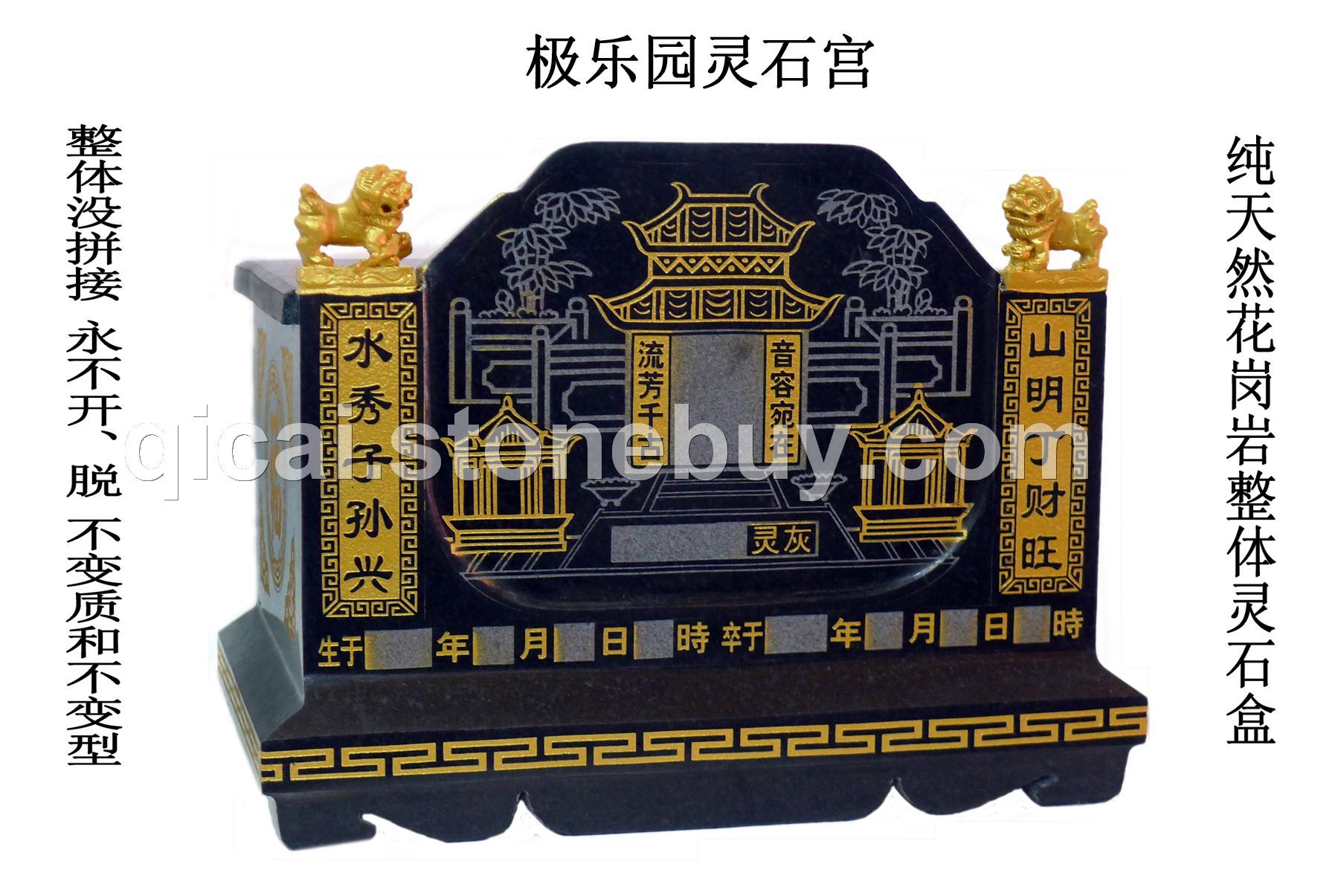 七彩系列骨灰盒之极乐园灵石宫