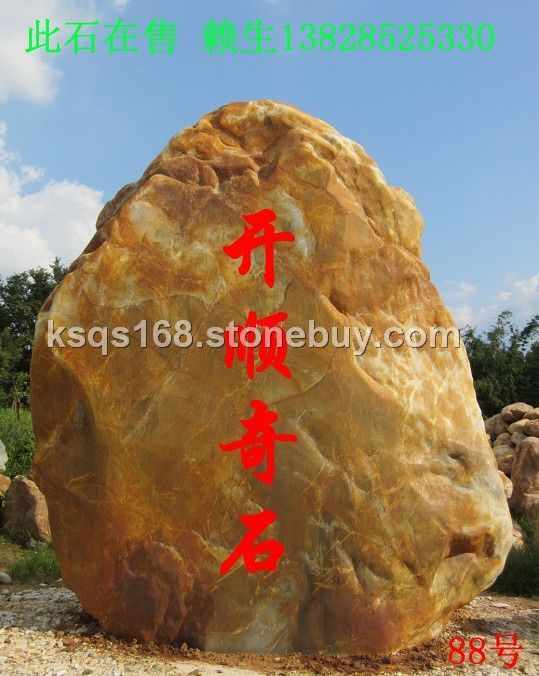 88号黄腊石