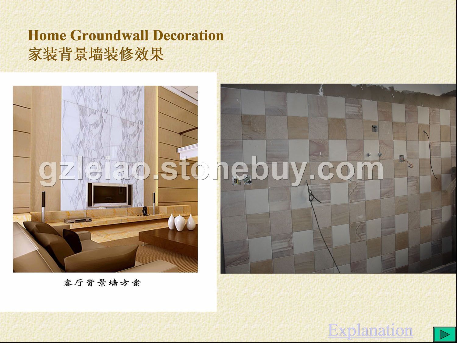 家装背景墙装饰效果