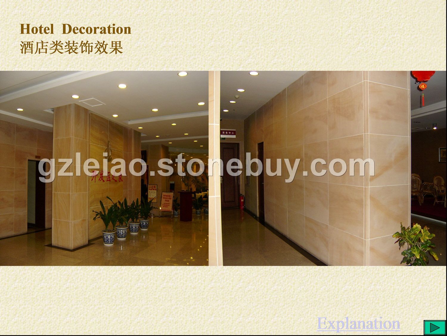 酒店類裝飾效果