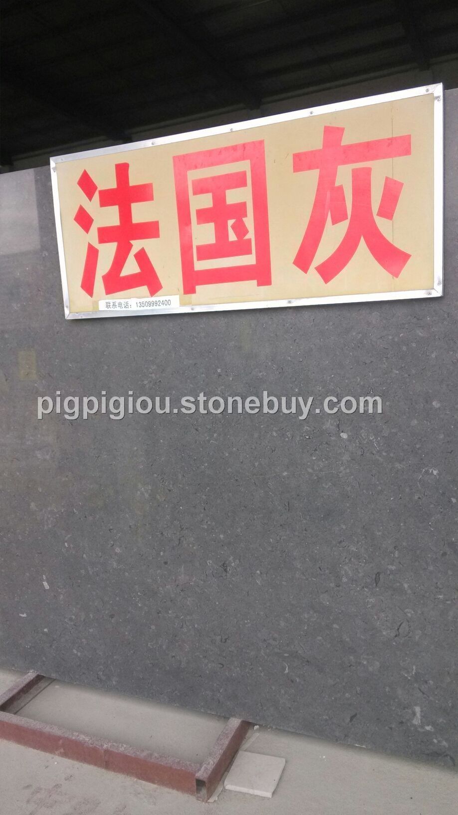 法国灰