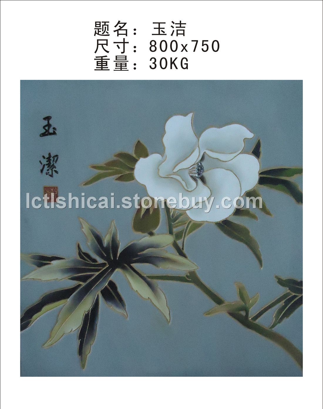 玉潔
