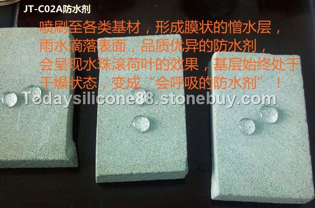 成都今天化工JT-C02A有机硅建筑有机硅建筑专用防水剂
