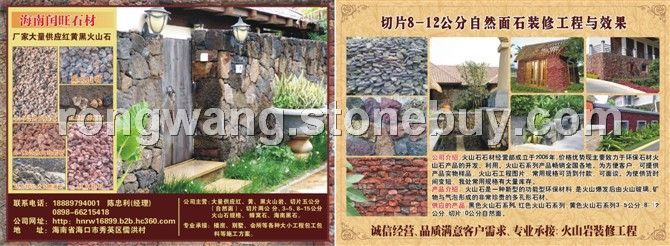 海南黑、蜂窝石、玄武岩