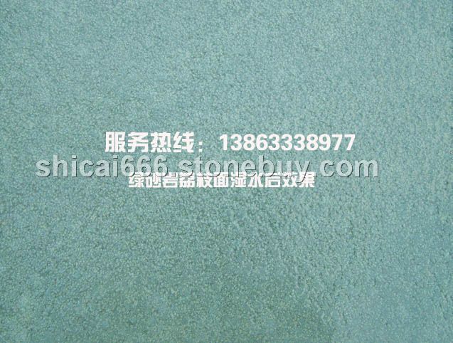 大量绿砂岩