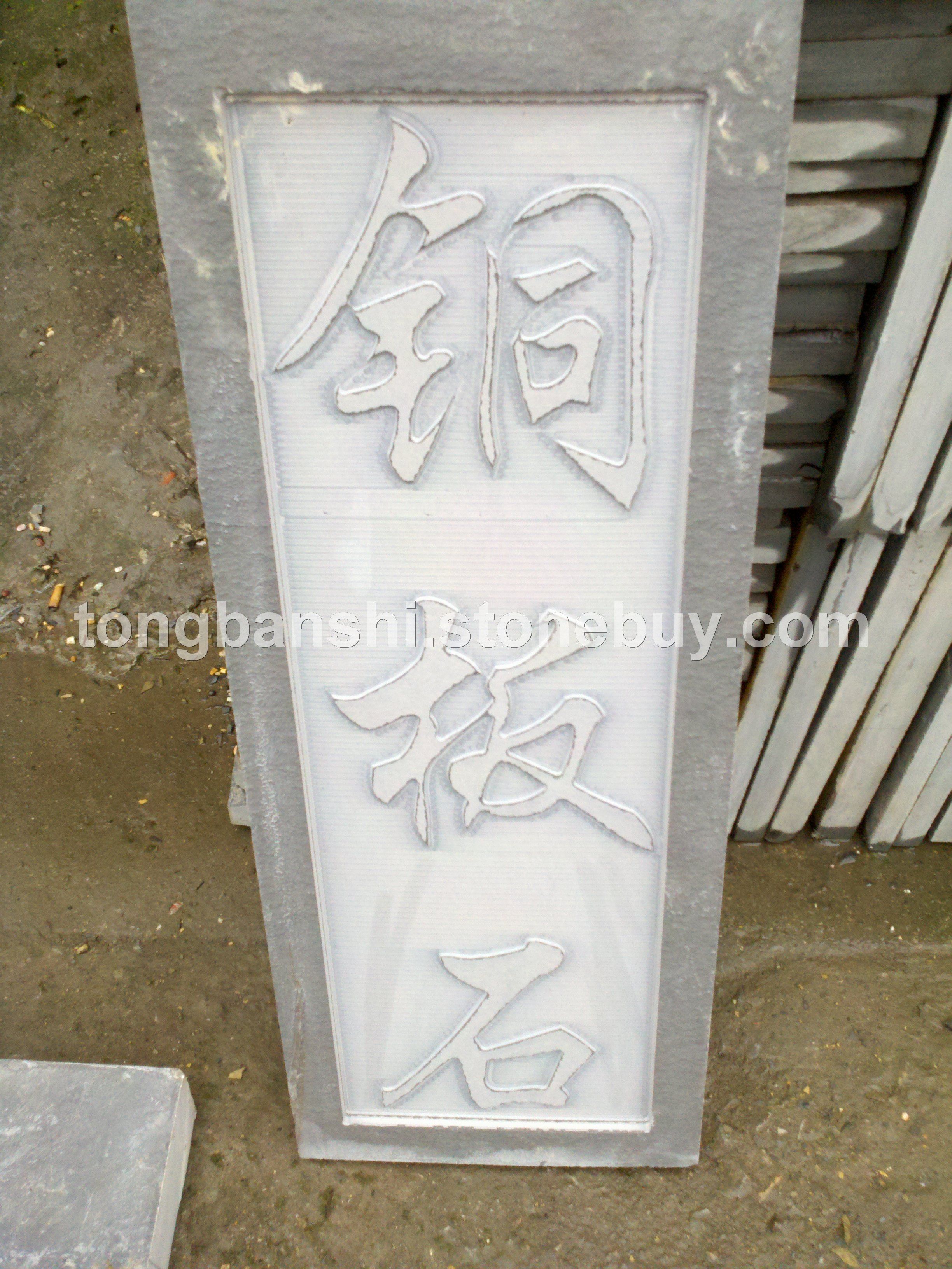 铜板石