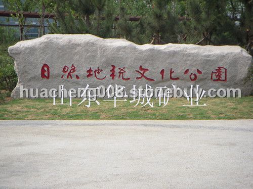 五莲红门牌石