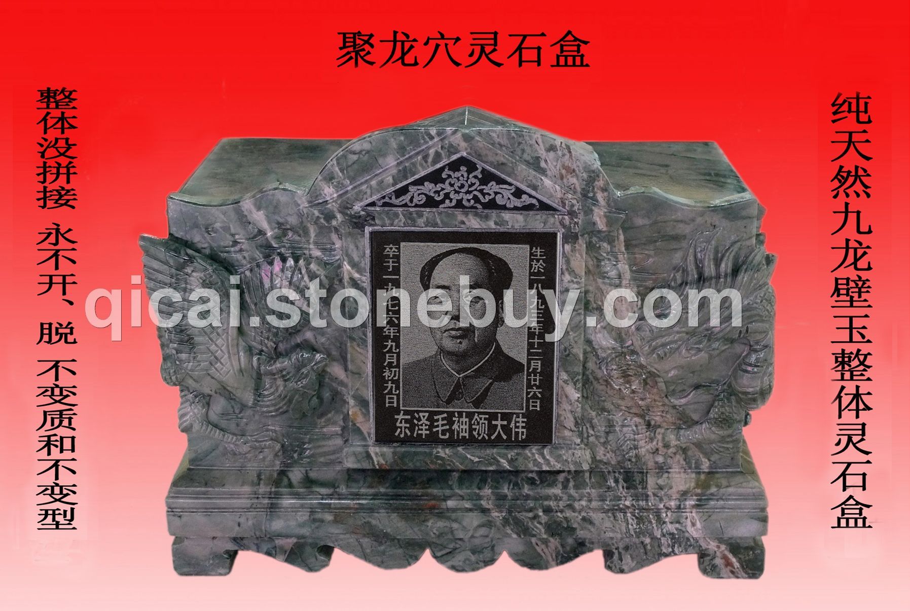 七彩系列骨灰盒之聚龙穴灵石盒