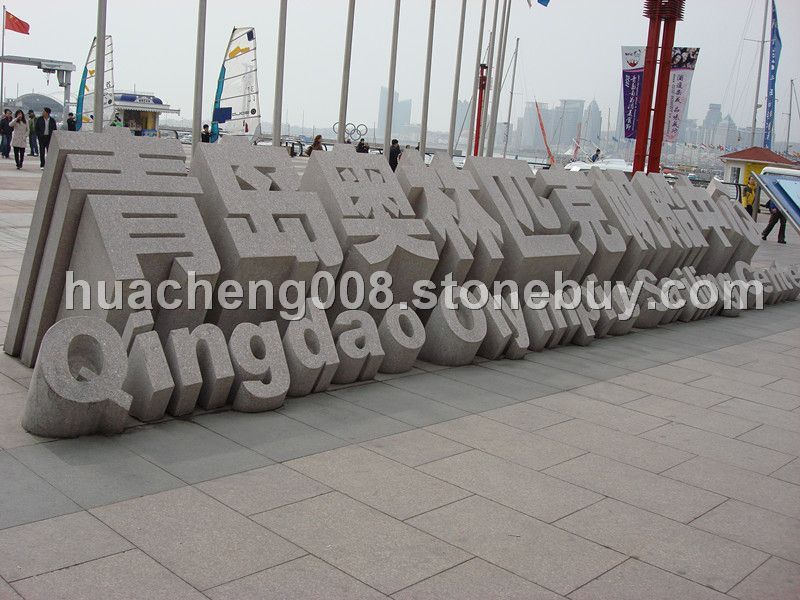 五莲红三维立体字门牌石广告牌