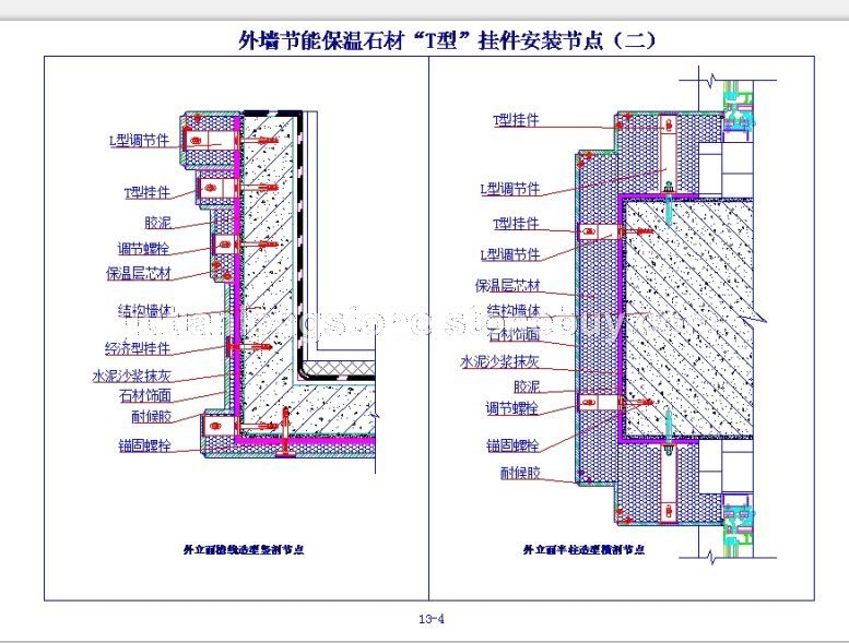 T字型安装节点示意图