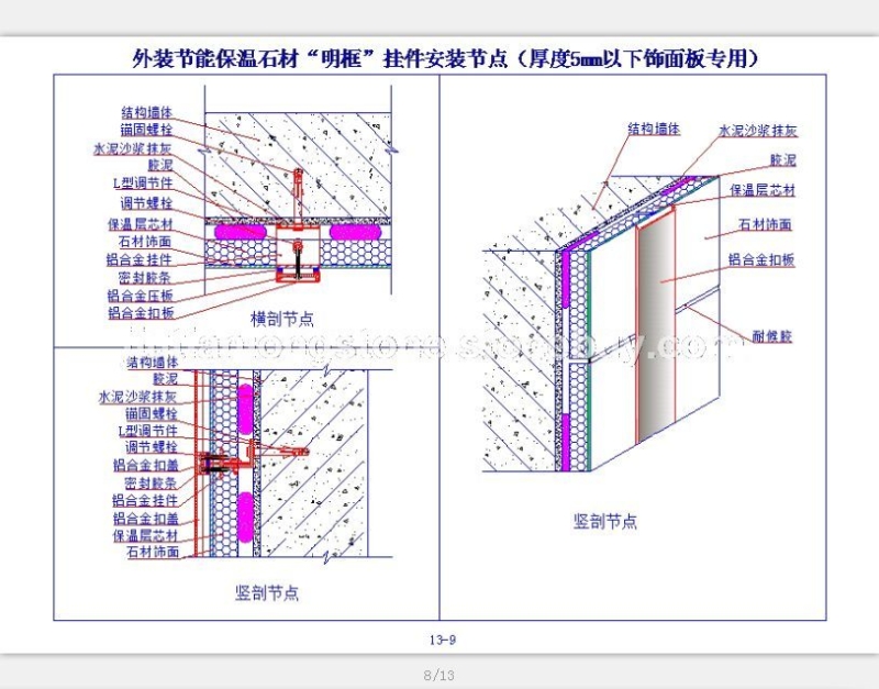 明框式安装节点