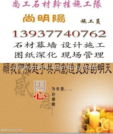 尚工石材干挂