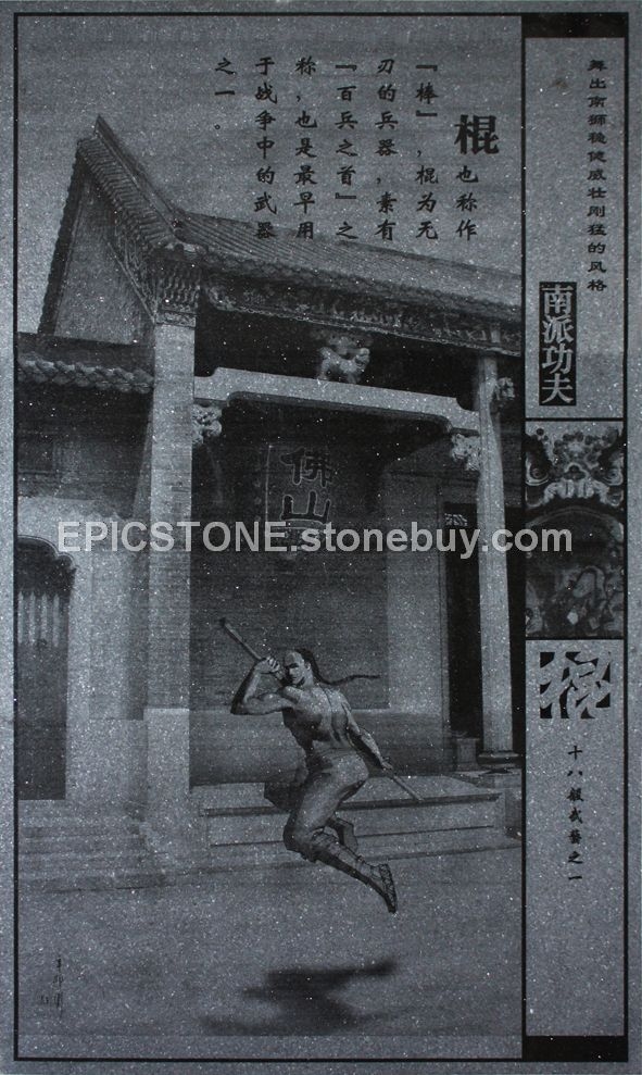 棍