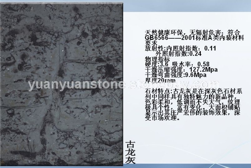 古龙灰