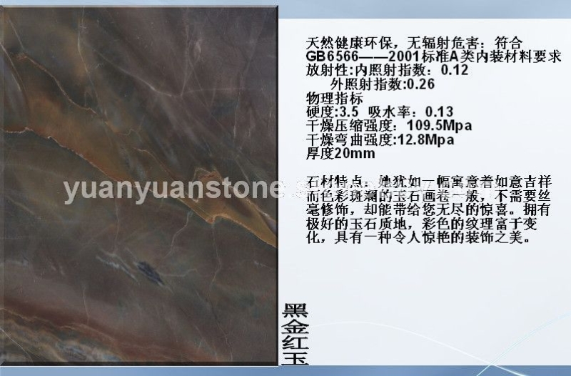 黑金红玉