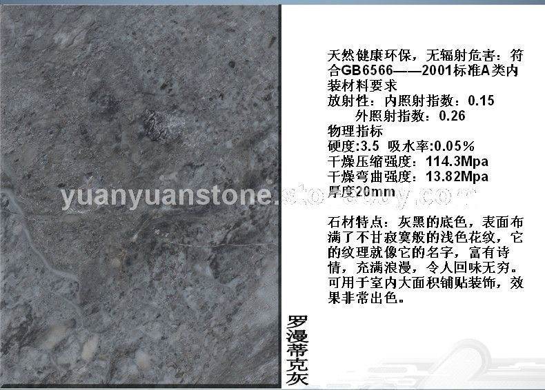 罗漫蒂克灰
