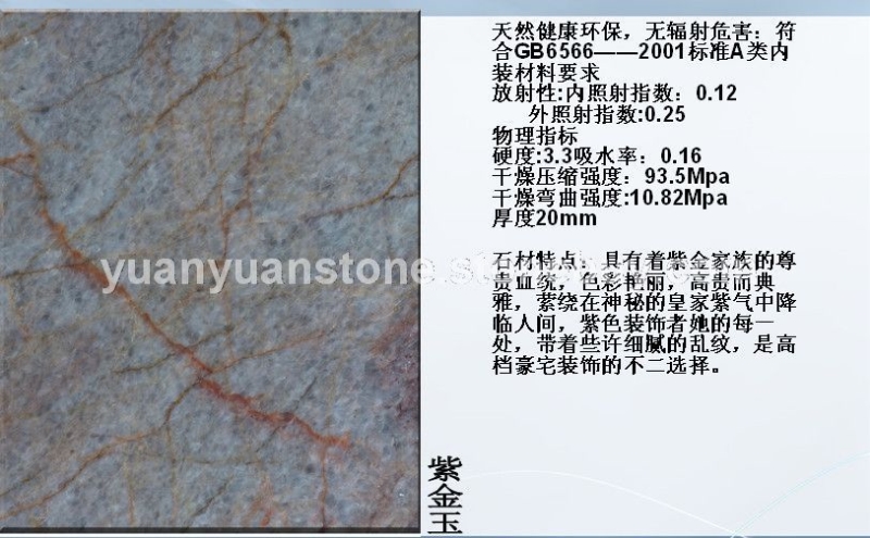 紫金玉