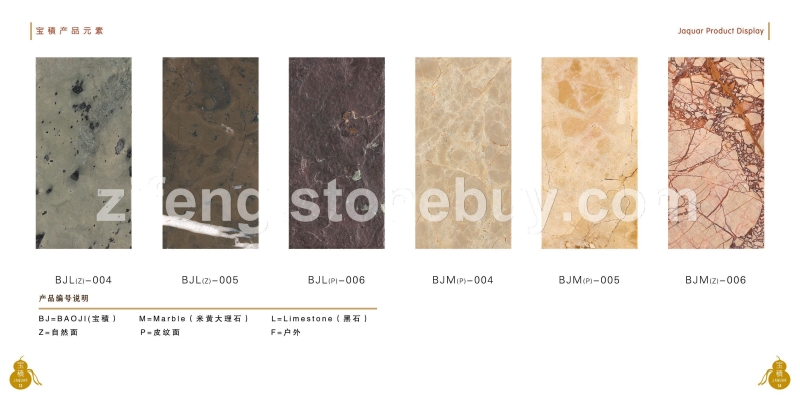 宝積Jaquar大理石
