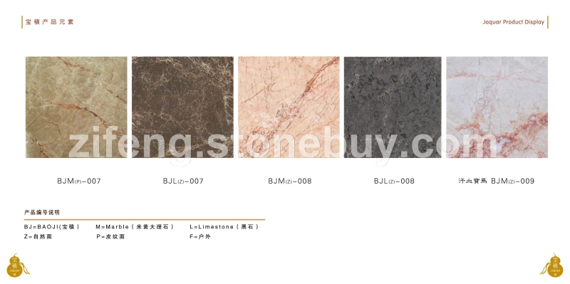 宝積Jaquar大理石