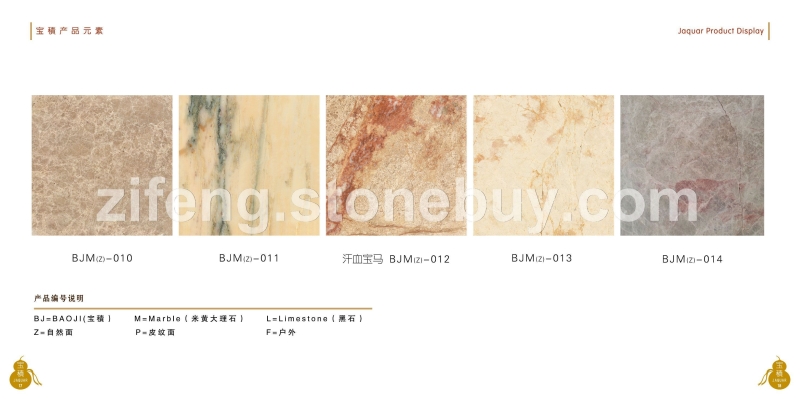 宝積Jaquar大理石