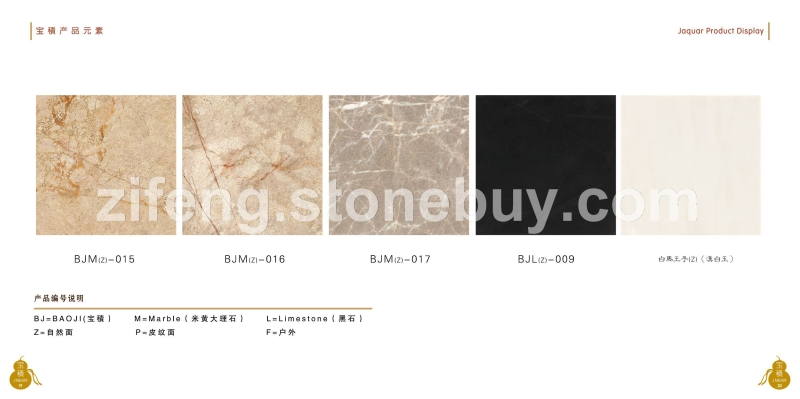 宝積Jaquar大理石