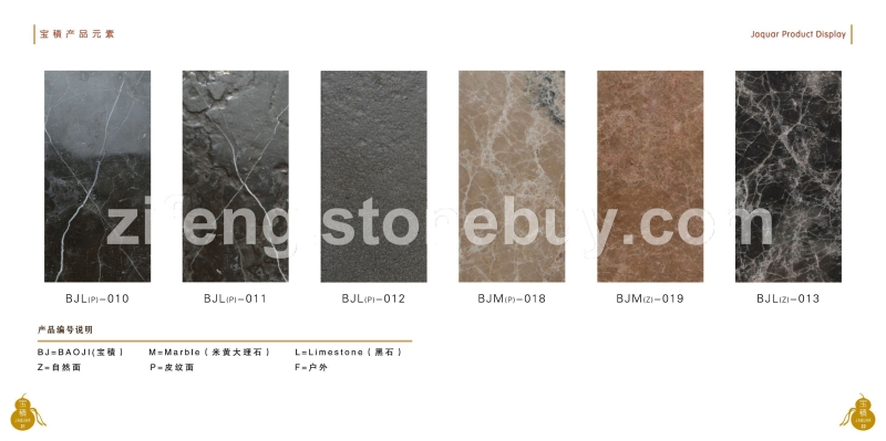 宝積Jaquar大理石