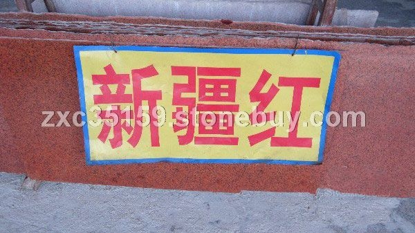 新疆红石材细花